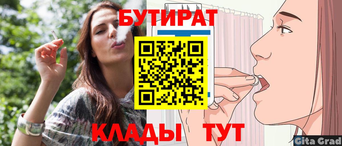 Бутират бутик Салехард