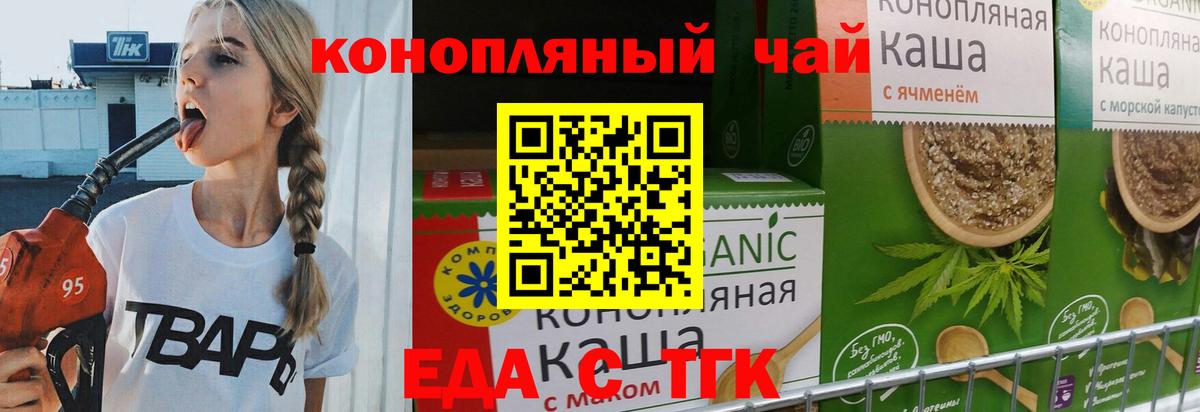 Еда ТГК марихуана  Вход с VPN  Салехард 