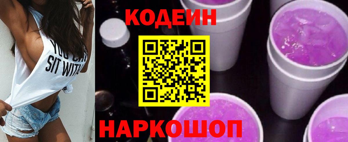 Codein напиток Lean (лин)  Кодеиновый сироп Lean Purple Drank  Вход с VPN  Салехард 